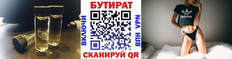 БУТИРАТ 99%  Рошаль 